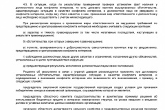 Pismo-Mintruda-Rossii-ot-26_07_2018-privlechenie-k-otvet-za-nepriyatie-mer-po-konfl-interesov-013