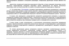 Pismo-Mintruda-Rossii-ot-26_07_2018-privlechenie-k-otvet-za-nepriyatie-mer-po-konfl-interesov-014