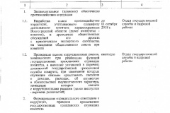 Plan_PDK_KZVO_2018-2020_pr-z_10.10.2018_-_3156_s_Pril-002