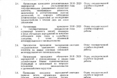 Plan_PDK_KZVO_2018-2020_pr-z_10.10.2018_-_3156_s_Pril-003