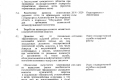 Plan_PDK_KZVO_2018-2020_pr-z_10.10.2018_-_3156_s_Pril-004
