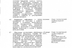 Plan_PDK_KZVO_2018-2020_pr-z_10.10.2018_-_3156_s_Pril-005