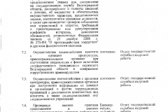 Plan_PDK_KZVO_2018-2020_pr-z_10.10.2018_-_3156_s_Pril-007