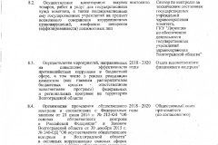 Plan_PDK_KZVO_2018-2020_pr-z_10.10.2018_-_3156_s_Pril-008