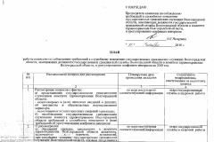 Plan_raboty_komissii_na_2019_god-001