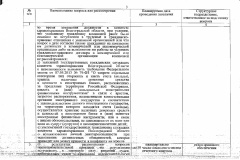 Plan_raboty_komissii_na_2019_god-003