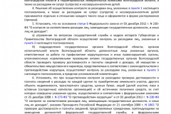 Postanovlenie_-_212-002