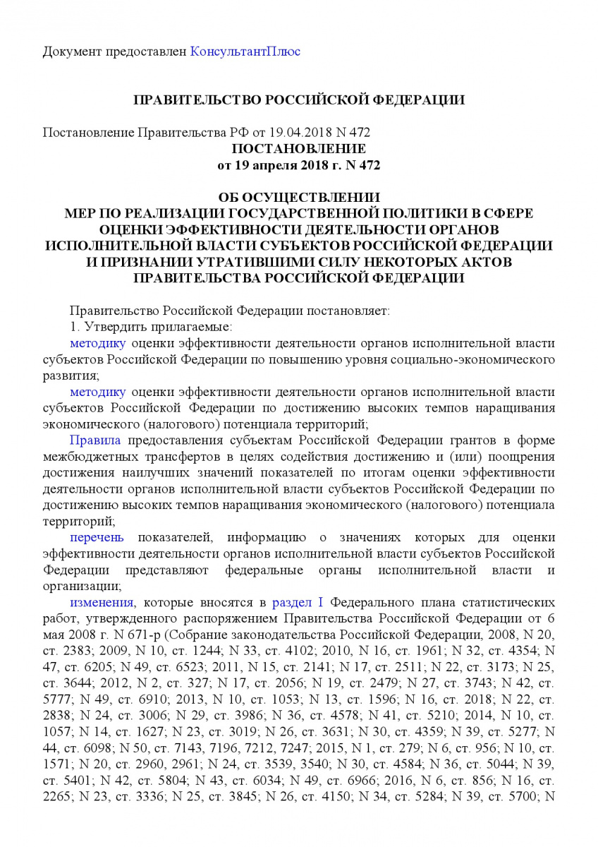 Postanovlenie_Pravitelstva_RF_ot_19_04_2018_N_472-001