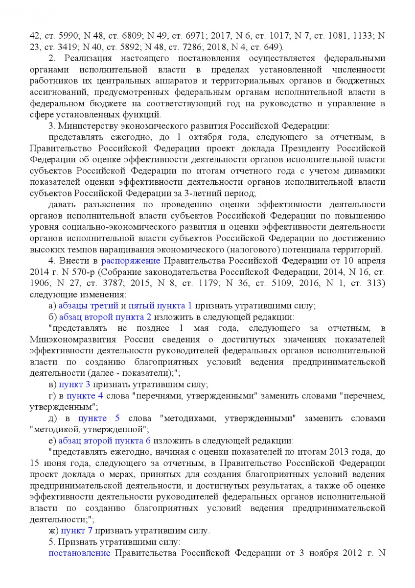 Postanovlenie_Pravitelstva_RF_ot_19_04_2018_N_472-002