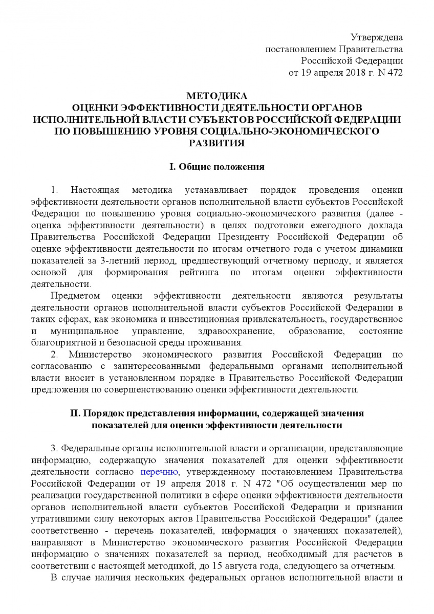 Postanovlenie_Pravitelstva_RF_ot_19_04_2018_N_472-005