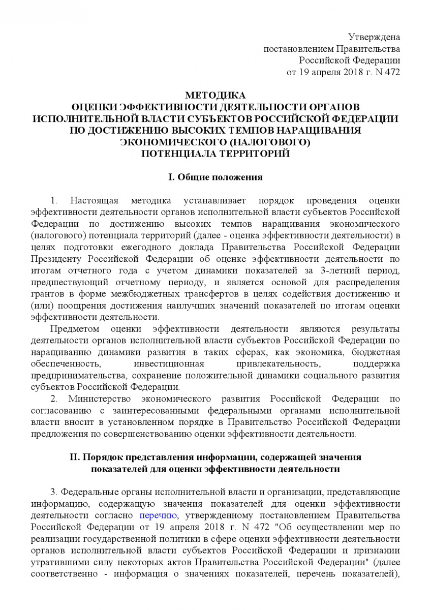 Postanovlenie_Pravitelstva_RF_ot_19_04_2018_N_472-011