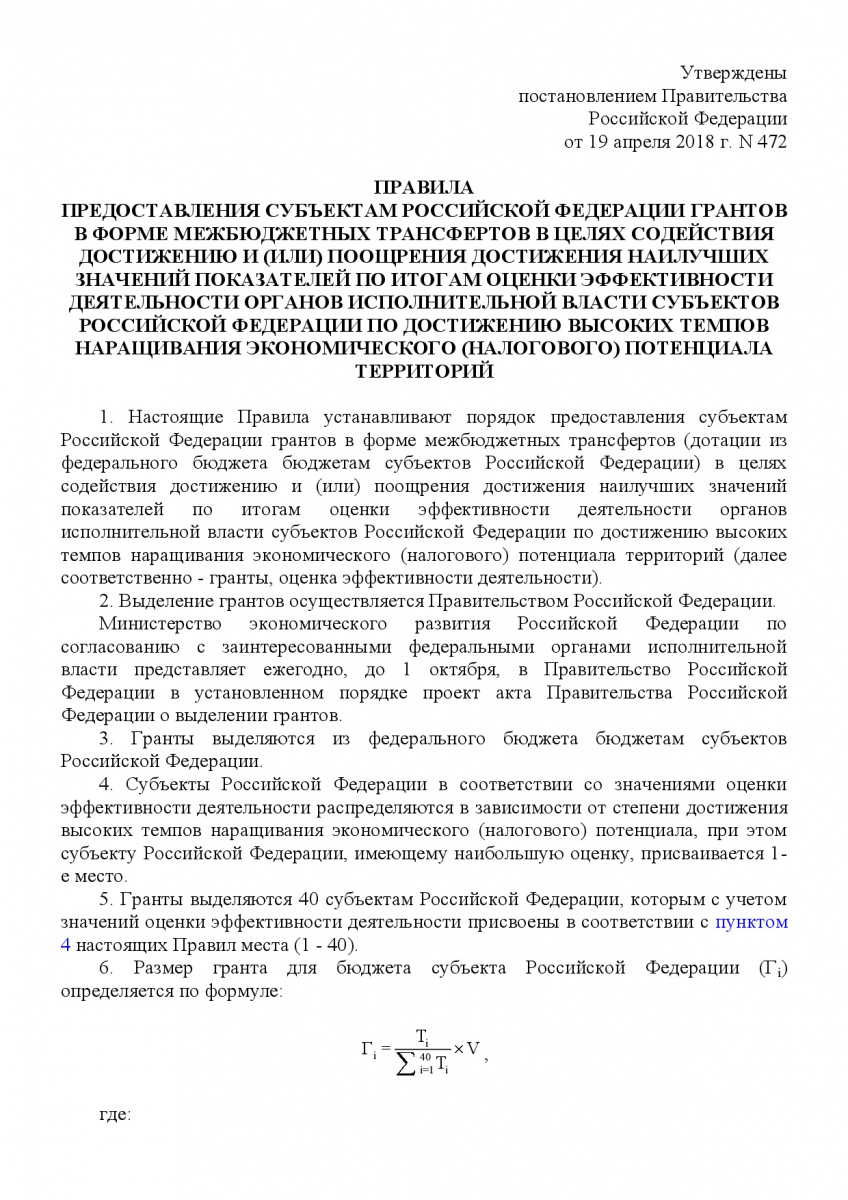 Postanovlenie_Pravitelstva_RF_ot_19_04_2018_N_472-017