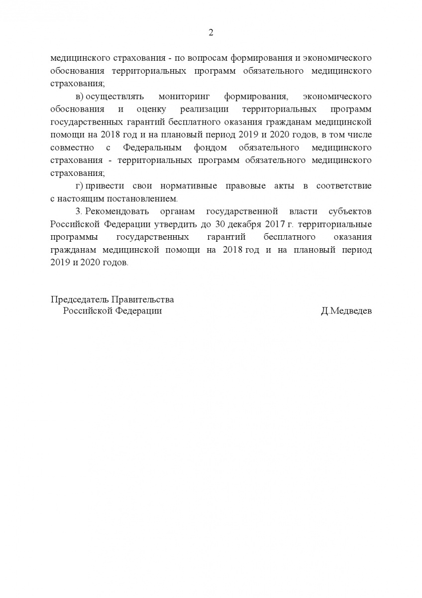 Postanovlenie_Pravitelstva_RF_ot_8_dekabrya_2017_g____1492-002