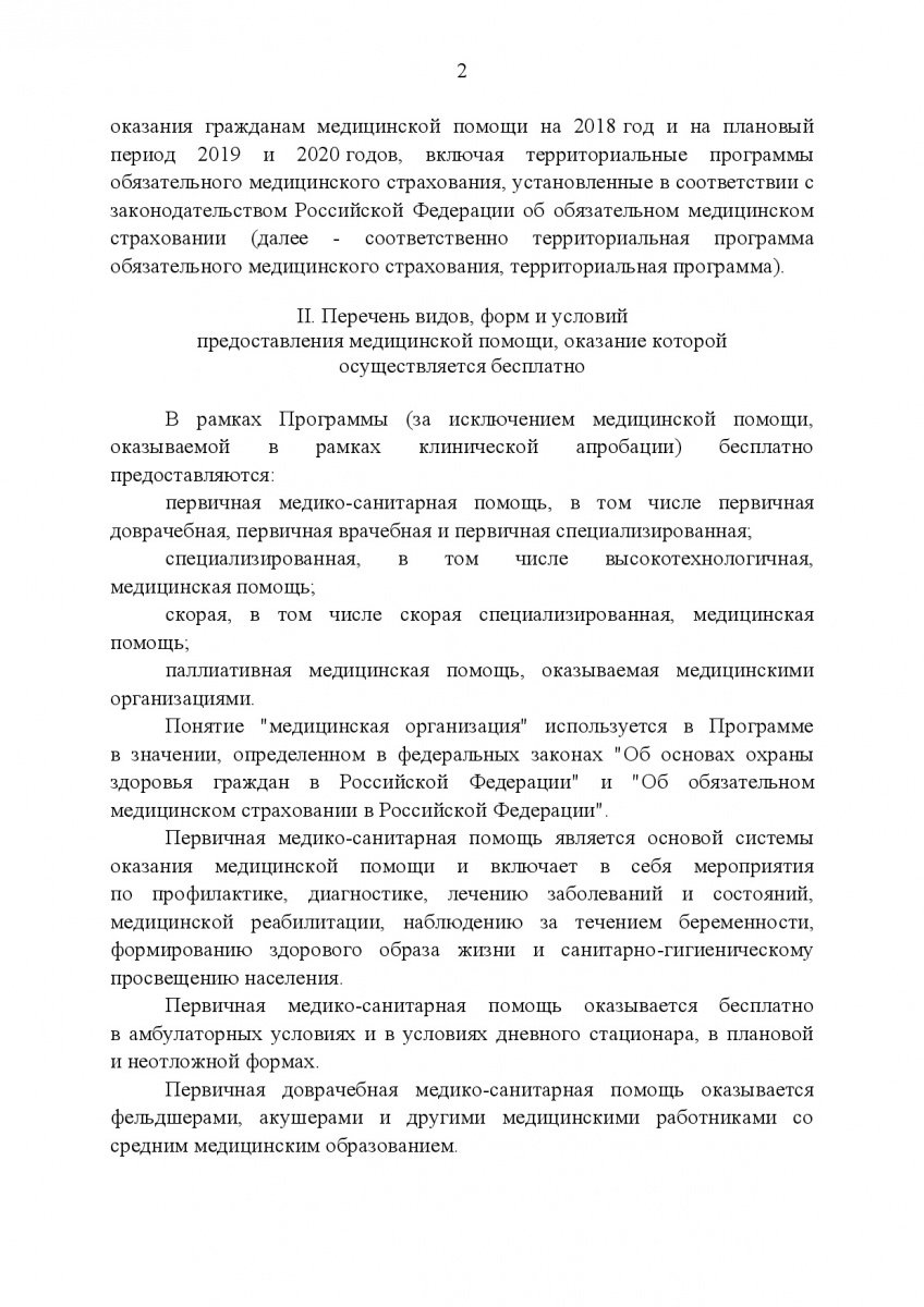 Postanovlenie_Pravitelstva_RF_ot_8_dekabrya_2017_g____1492-004