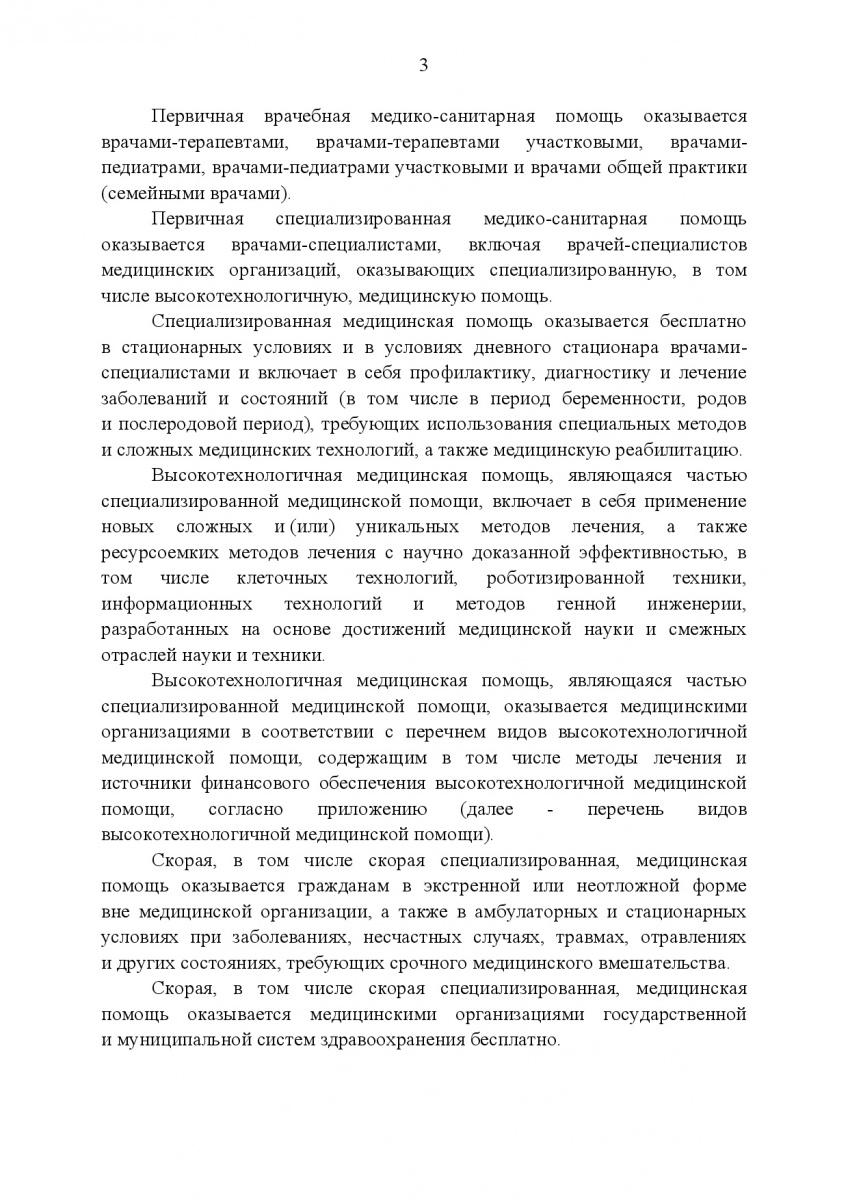 Postanovlenie_Pravitelstva_RF_ot_8_dekabrya_2017_g____1492-005