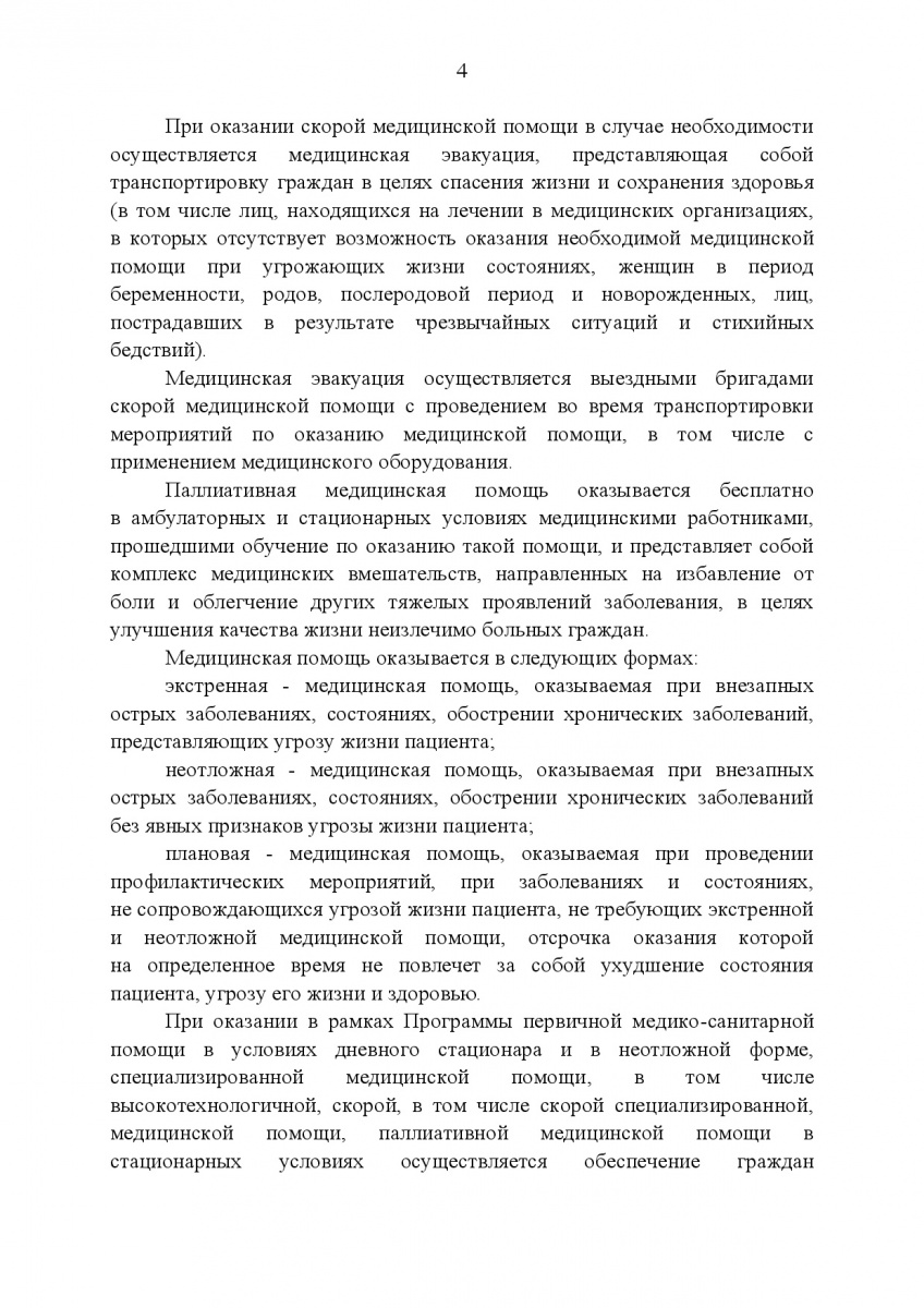 Postanovlenie_Pravitelstva_RF_ot_8_dekabrya_2017_g____1492-006