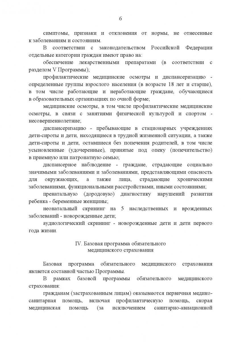 Postanovlenie_Pravitelstva_RF_ot_8_dekabrya_2017_g____1492-008