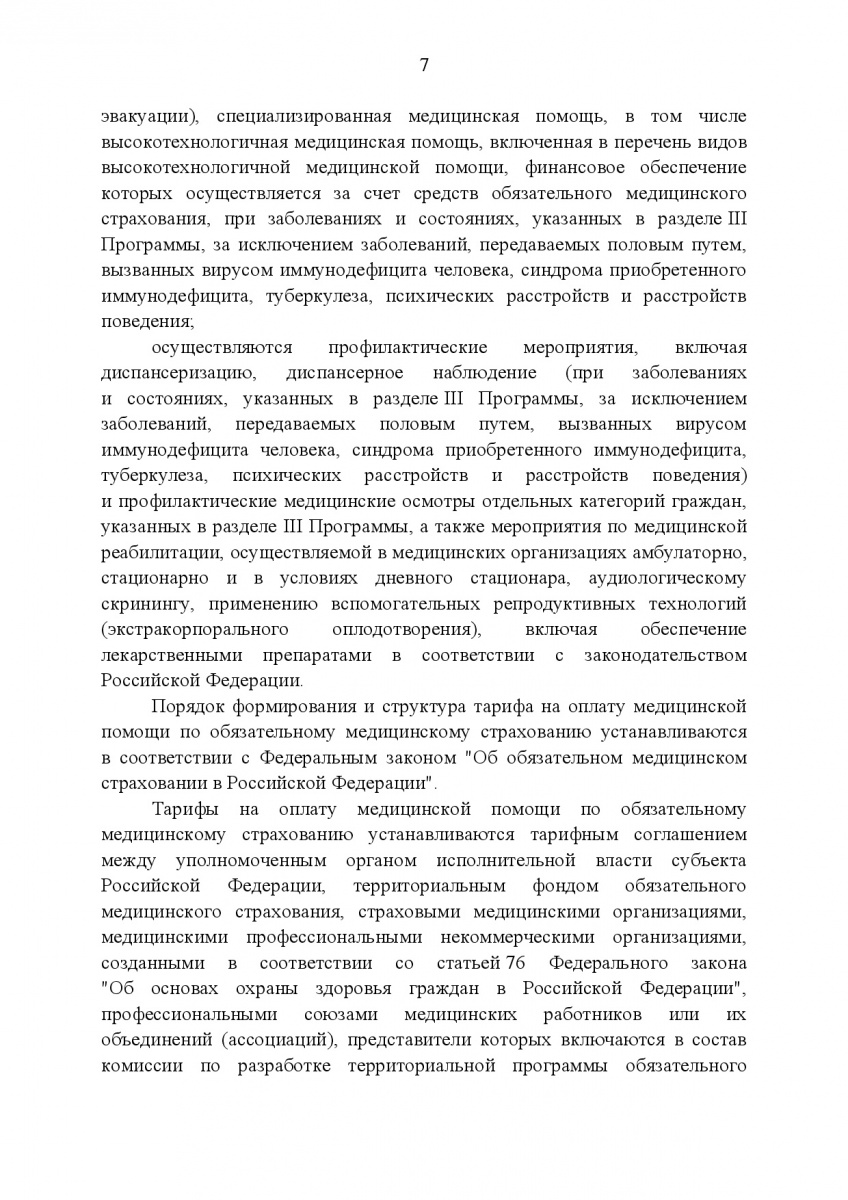 Postanovlenie_Pravitelstva_RF_ot_8_dekabrya_2017_g____1492-009