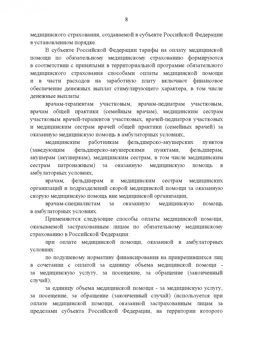 Postanovlenie_Pravitelstva_RF_ot_8_dekabrya_2017_g____1492-010