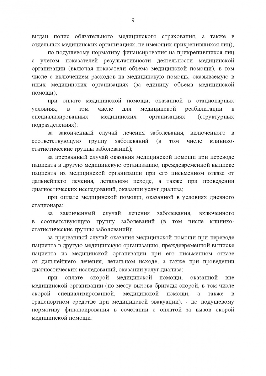 Postanovlenie_Pravitelstva_RF_ot_8_dekabrya_2017_g____1492-011