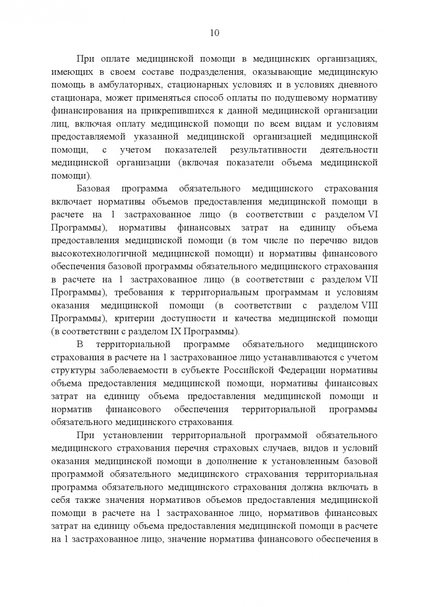 Postanovlenie_Pravitelstva_RF_ot_8_dekabrya_2017_g____1492-012