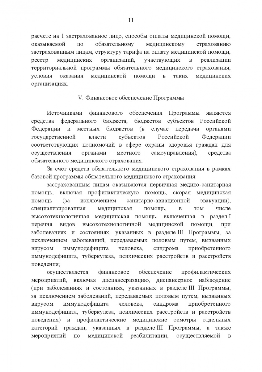 Postanovlenie_Pravitelstva_RF_ot_8_dekabrya_2017_g____1492-013
