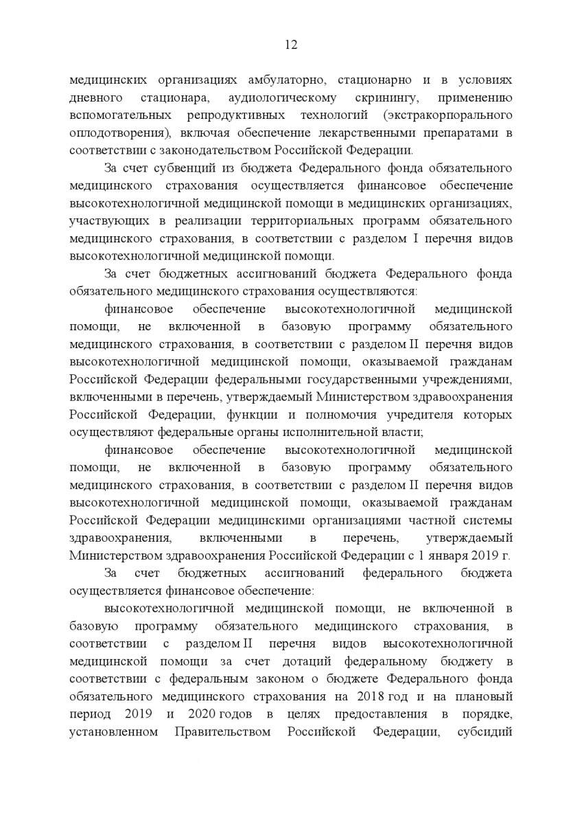 Postanovlenie_Pravitelstva_RF_ot_8_dekabrya_2017_g____1492-014