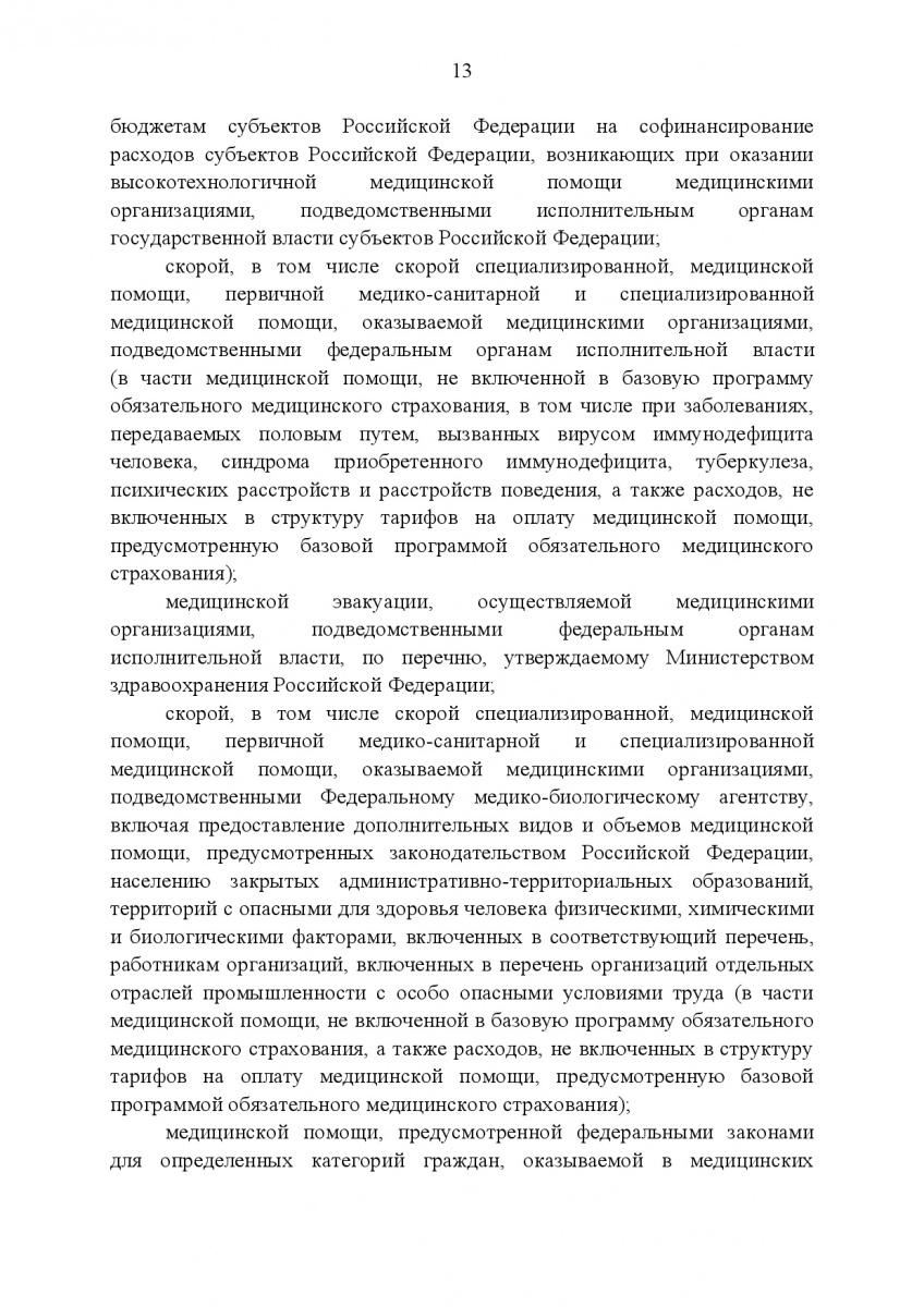 Postanovlenie_Pravitelstva_RF_ot_8_dekabrya_2017_g____1492-015