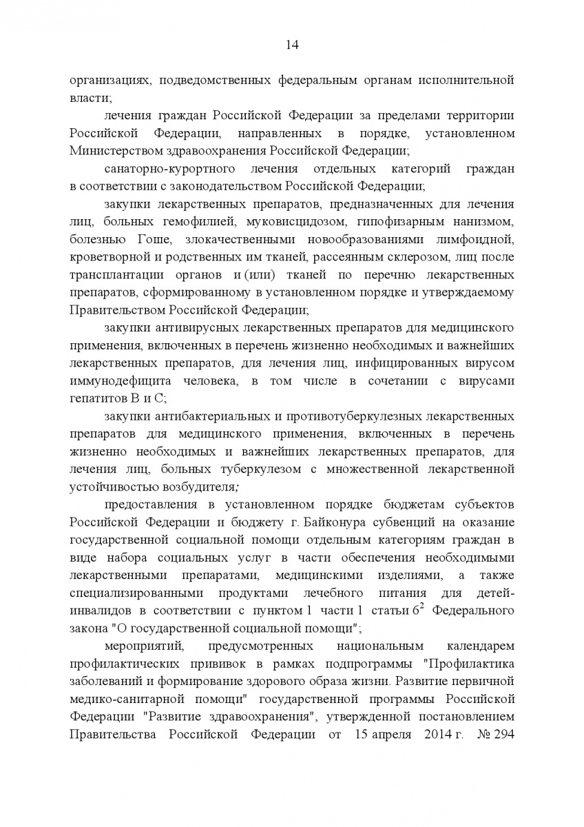 Postanovlenie_Pravitelstva_RF_ot_8_dekabrya_2017_g____1492-016