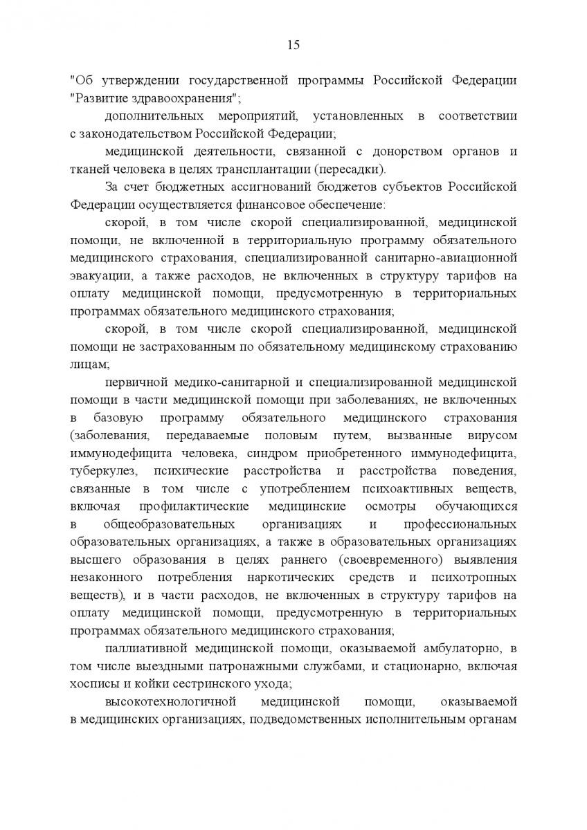 Postanovlenie_Pravitelstva_RF_ot_8_dekabrya_2017_g____1492-017