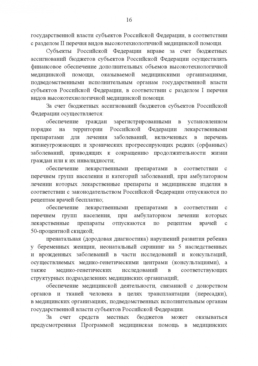 Postanovlenie_Pravitelstva_RF_ot_8_dekabrya_2017_g____1492-018
