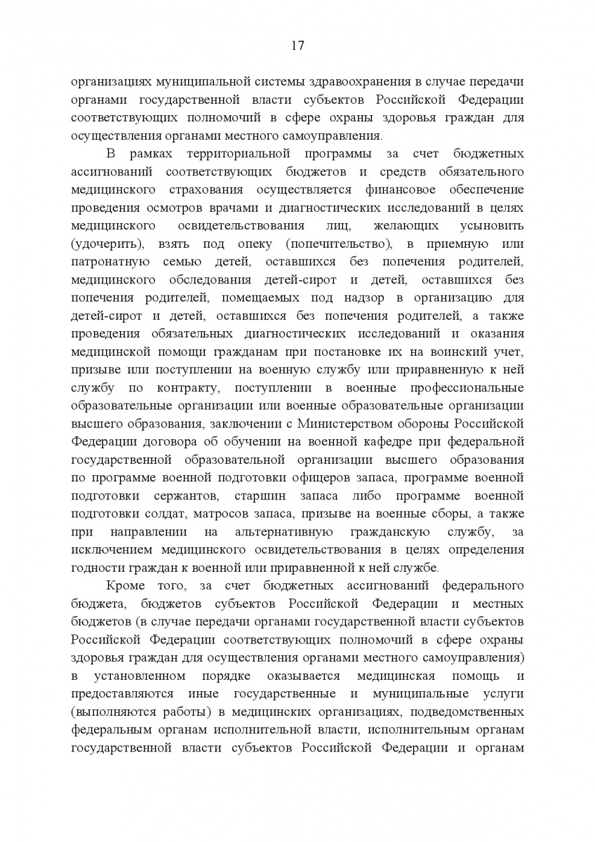 Postanovlenie_Pravitelstva_RF_ot_8_dekabrya_2017_g____1492-019