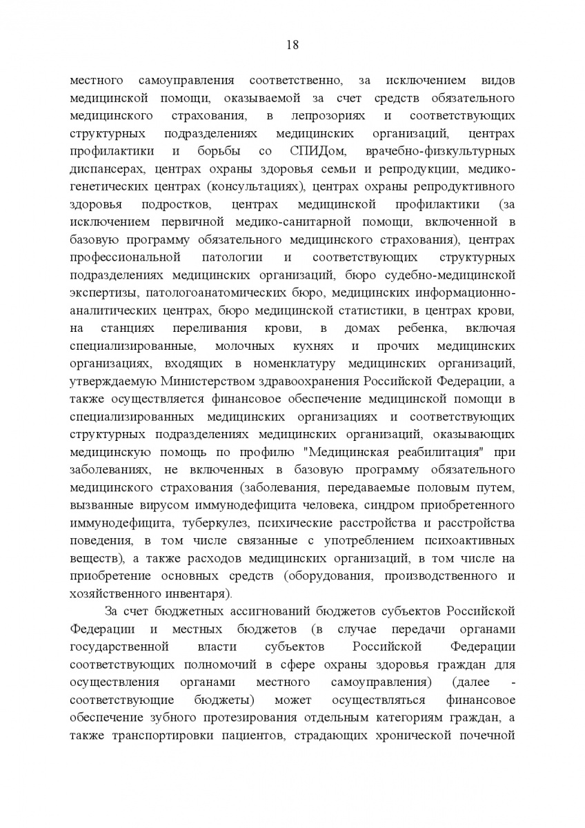 Postanovlenie_Pravitelstva_RF_ot_8_dekabrya_2017_g____1492-020