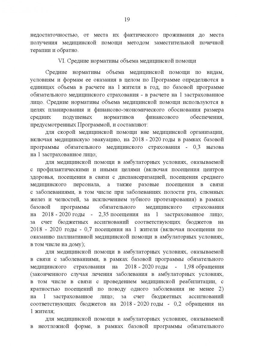 Postanovlenie_Pravitelstva_RF_ot_8_dekabrya_2017_g____1492-021