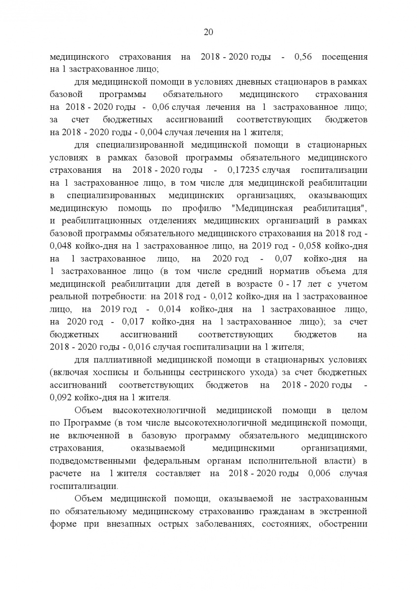Postanovlenie_Pravitelstva_RF_ot_8_dekabrya_2017_g____1492-022