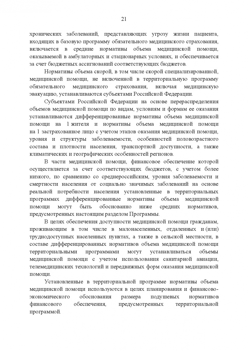 Postanovlenie_Pravitelstva_RF_ot_8_dekabrya_2017_g____1492-023