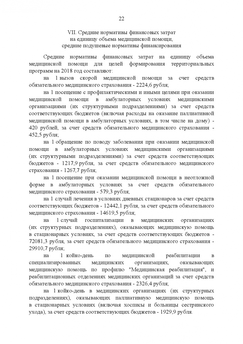 Postanovlenie_Pravitelstva_RF_ot_8_dekabrya_2017_g____1492-024