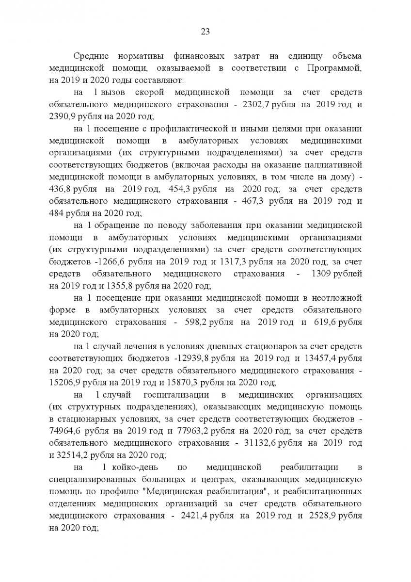 Postanovlenie_Pravitelstva_RF_ot_8_dekabrya_2017_g____1492-025