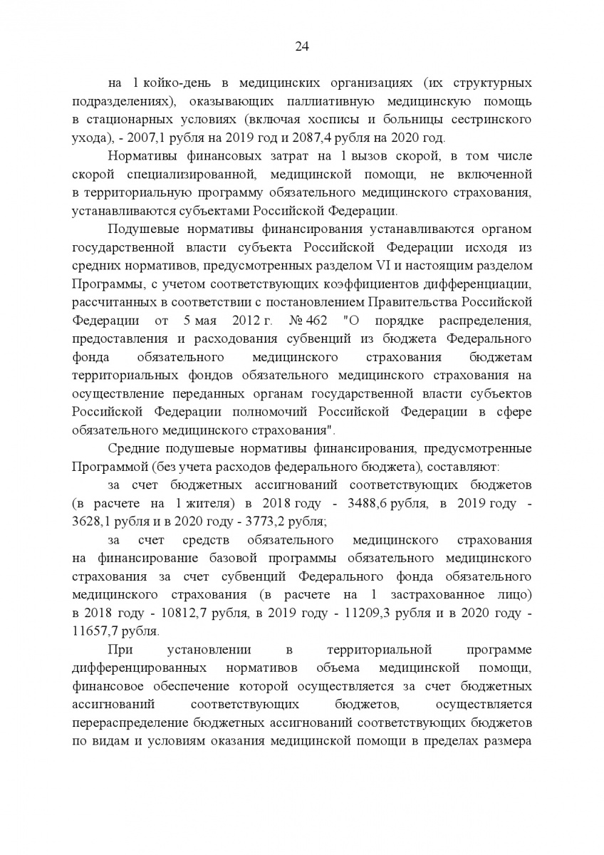 Postanovlenie_Pravitelstva_RF_ot_8_dekabrya_2017_g____1492-026
