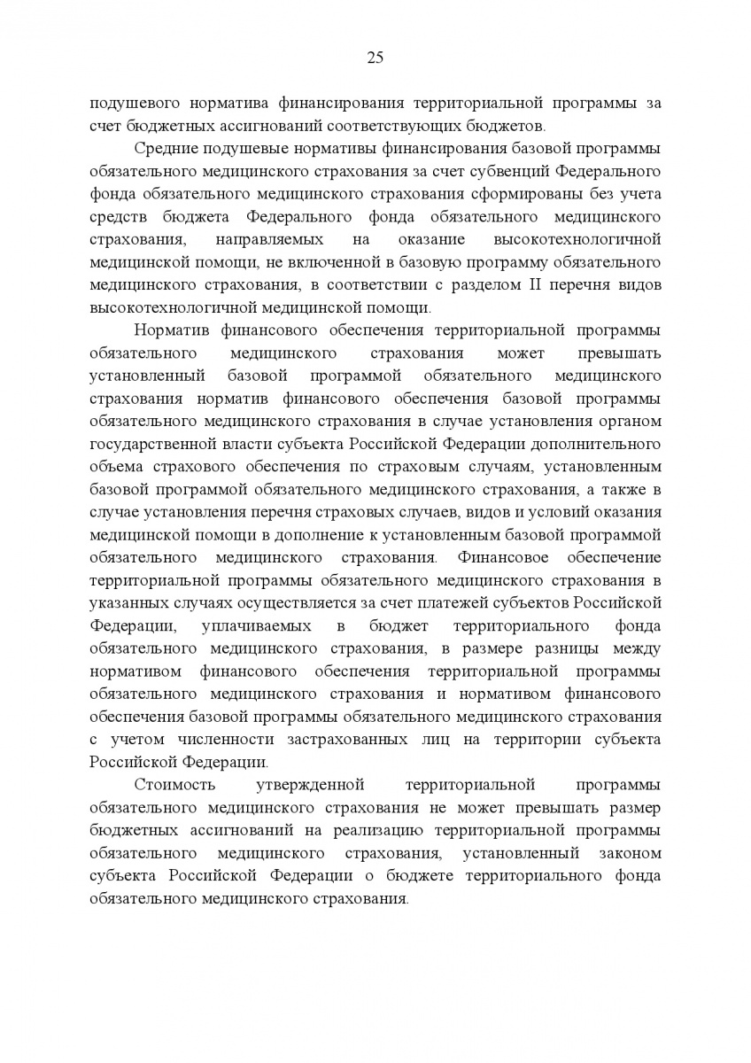 Postanovlenie_Pravitelstva_RF_ot_8_dekabrya_2017_g____1492-027