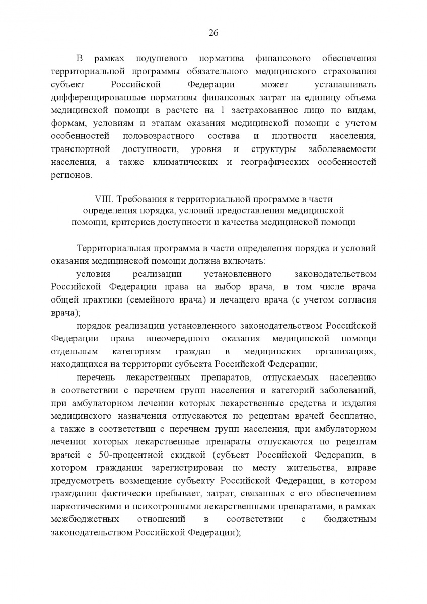 Postanovlenie_Pravitelstva_RF_ot_8_dekabrya_2017_g____1492-028
