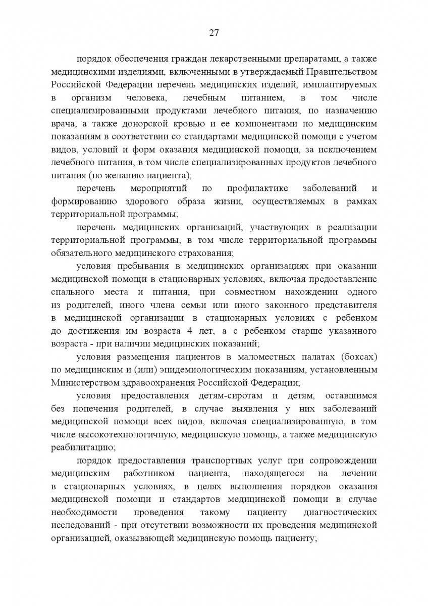 Postanovlenie_Pravitelstva_RF_ot_8_dekabrya_2017_g____1492-029