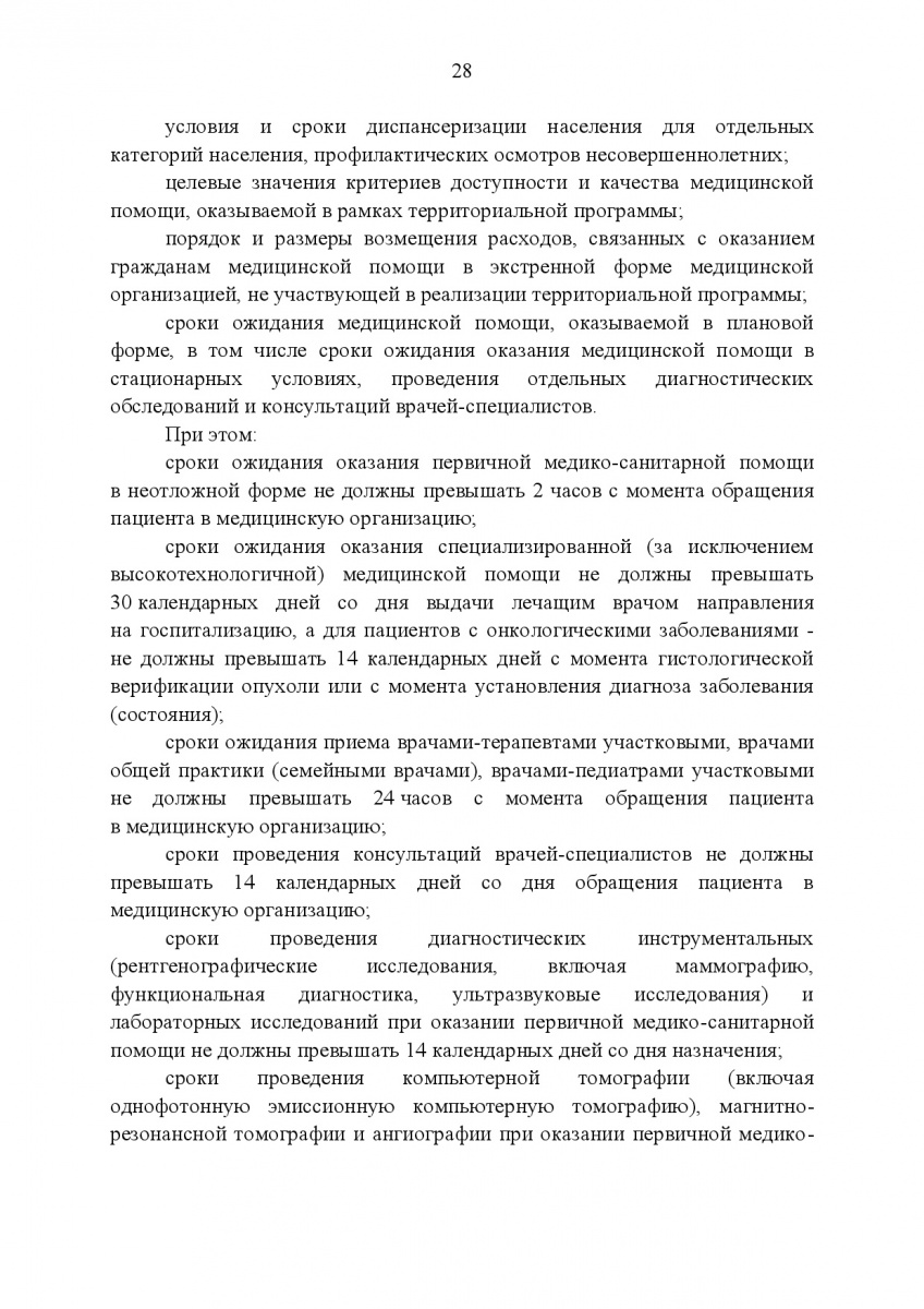 Postanovlenie_Pravitelstva_RF_ot_8_dekabrya_2017_g____1492-030