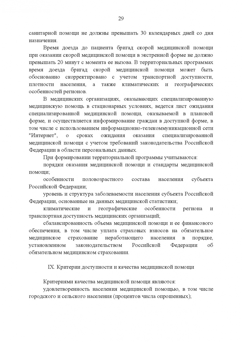 Postanovlenie_Pravitelstva_RF_ot_8_dekabrya_2017_g____1492-031