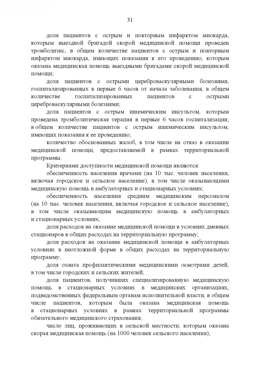 Postanovlenie_Pravitelstva_RF_ot_8_dekabrya_2017_g____1492-033