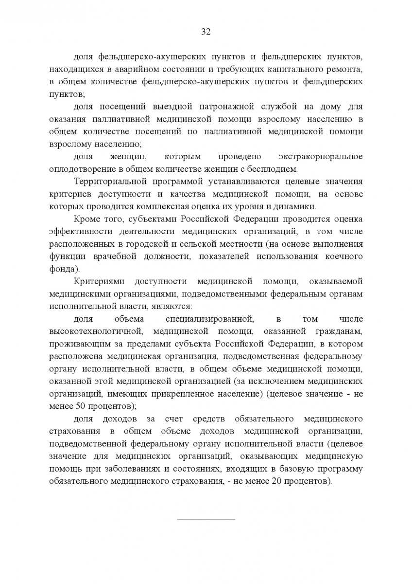 Postanovlenie_Pravitelstva_RF_ot_8_dekabrya_2017_g____1492-034