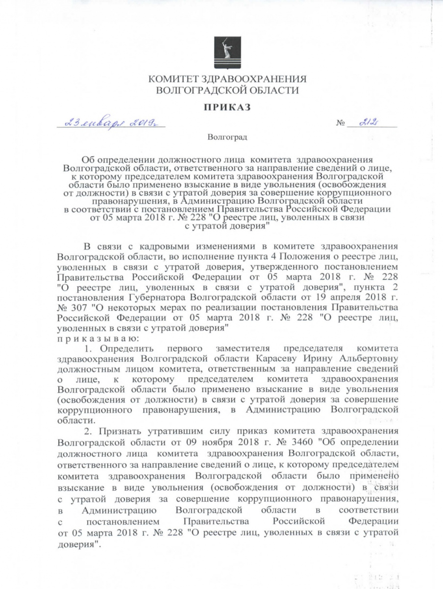 Pr-z_Otv_litso_predost_inf_Uvoln_korrupts-23.01.19_-_212-Kadr_izm-Utr_silu-001