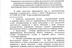 Prikaz_-_517_ot_19.02.15
