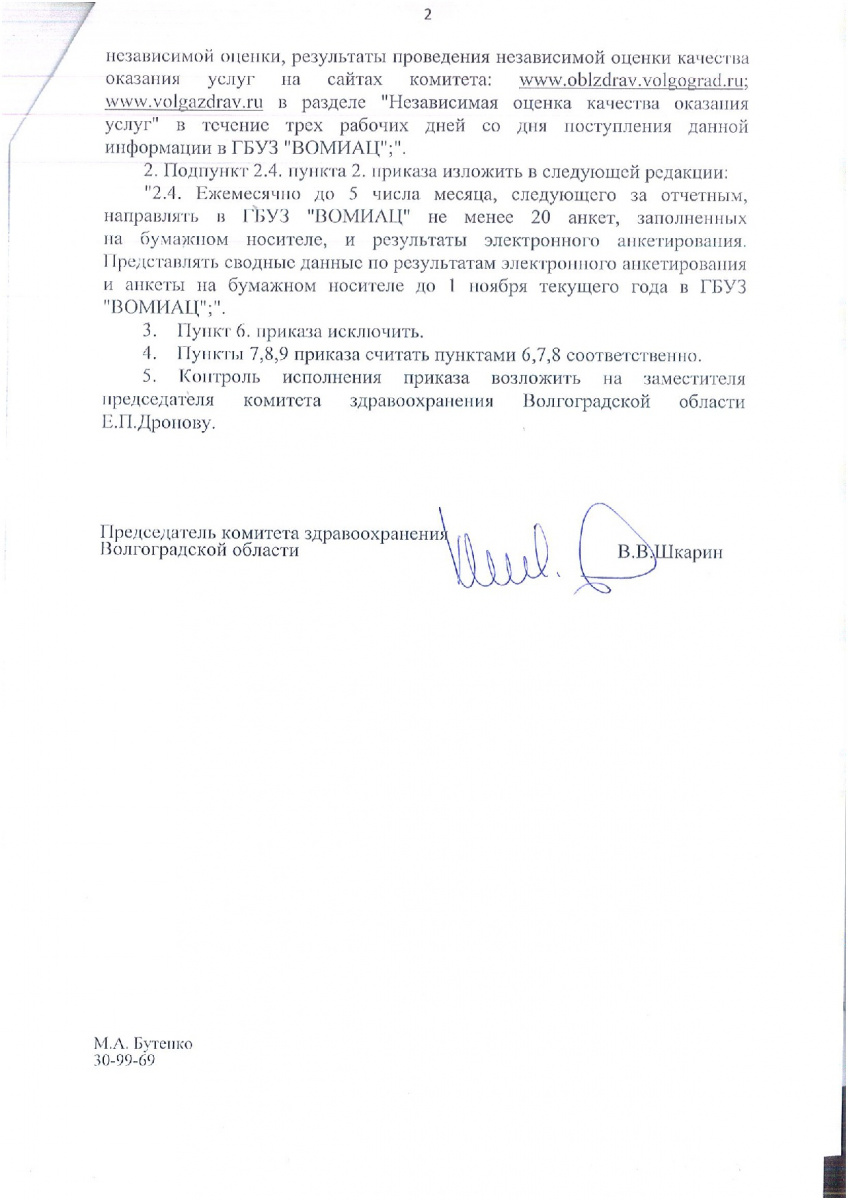 prikaz_555_ot_13_03_2017-002