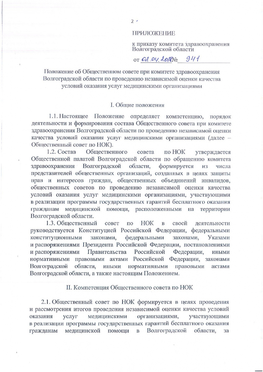 prikaz_komiteta_941_ot_02_04_2018-002
